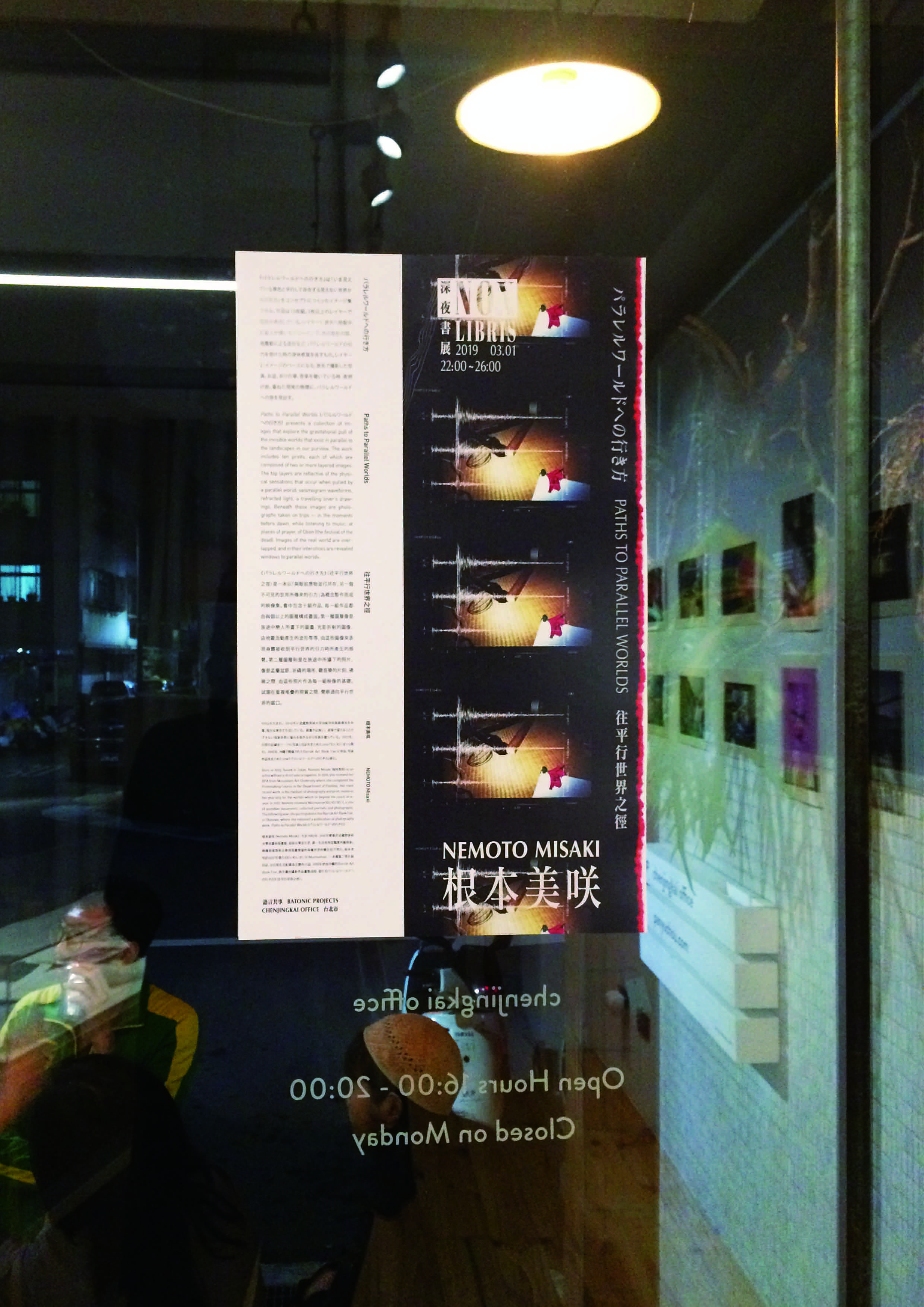 深夜書展 Nox Libris: Nemoto Misaki 根本美咲 — パラレルワールドへの行き方 Paths to Parallel Worlds